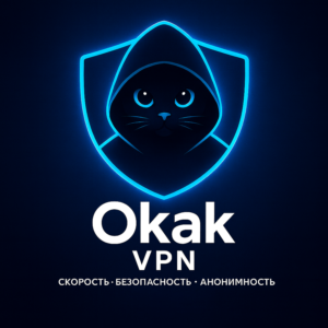 OKAK VPN - Подписка на 6 мес. + До 1 мес. в подарок!
