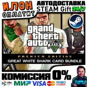 GTA 5 White Shark Card  · Steam РОССИЯ и ВСЕ СТРАНЫ