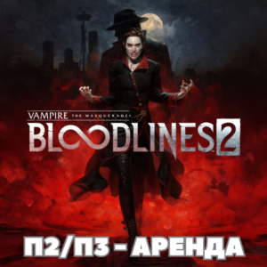 Vampire: The Masquerade - Bloodlines 2 (PS5) Аренда