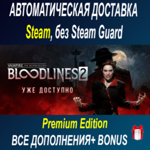Vampire Bloodlines  2 - Premium Edition ОФФЛАЙН