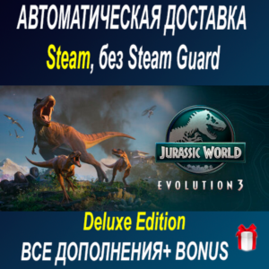 Jurassic World Evolution 3: Deluxe Edition ОФФЛАЙН