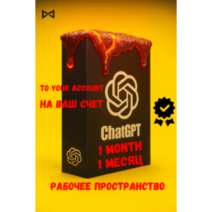 ChatGPT Plus 1 месяц – Активировано на вашем аккаунте