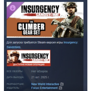Insurgency: Sandstorm - Climber Gear Set STEAM РОССИЯ