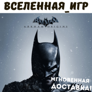 Batman Arkham Origins (РФ/СНГ/GLOBAL) STEAM КЛЮЧ  🔑