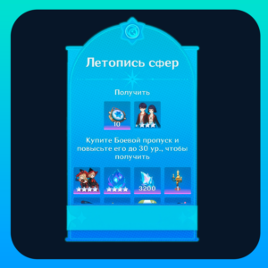 ЭПОС СФЕР GENSHIN IMPACT ПОПОЛНЕНИЕ БЫСТРО