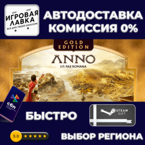 Anno 117: Pax Romana Gold | Steam Gift | Auto