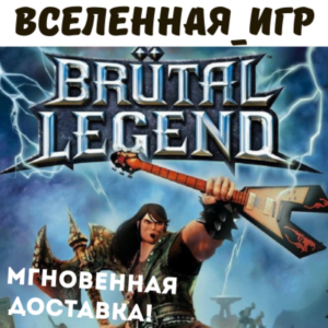Brutal Legend (РФ/СНГ/REGION FREE) STEAM КЛЮЧ 🔑