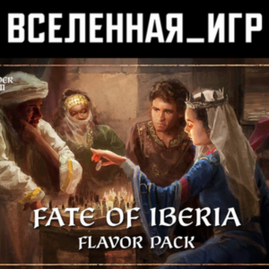 Crusader Kings III: Fate of Iberia (РФ/СНГ) STEAM КЛЮЧ