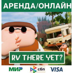 RV There Yet?-Steam(аренда аккаунта,онлайн)
