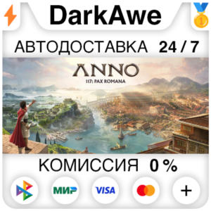 Anno 117: Pax Romana Standard\Gold STEAM•RU