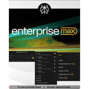 Perplexity Enterprise Max 1/3 месяца (Bаш Аккаунт)