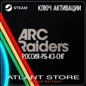 ARC Raiders - Ключ - РФ+КЗ+РБ+СНГ+ВЕСЬ МИР