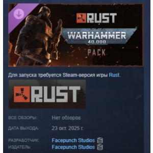 Rust - Warhammer 40,000 Pack АВТОДОСТАВКА STEAM РОССИЯ