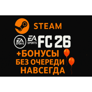 🟠STEAM 🟠EA Sports FC 26 🎈БЕЗ ОЧЕРЕДИ🎈 НАВСЕГА🟠