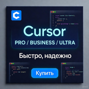 CURSOR AI | PRO | PRO+ | Ultra подписка