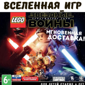 LEGO: Star Wars The Force Awakens (РФ/СНГ) STEAM КЛЮЧ