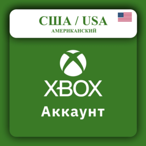 Готовый НОВЫЙ аккаунт XBOX (США/USA) (АВТОВЫДАЧА)