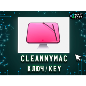 CleanMyMac ключ MacOS 12 мес/бессрочно CleanMyMac PLUS