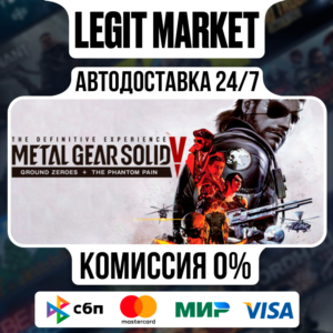 METAL GEAR SOLID V: The Definitive Ex Steam AUTO РУ+МИР