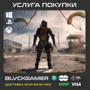 Покупка наборов Warzone/BO6 через XBOX