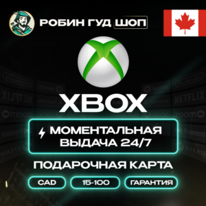 XBOX GIFT CARD 15–100 CAD КАНАДА КАРТА КОД 24/7 АВТО