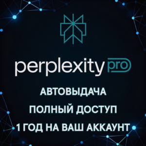 Perplexity Pro 1 ГОД - АВТОВЫДАЧА КЛЮЧА