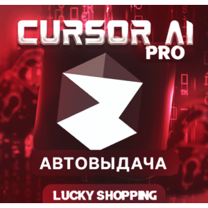 🚀Cursor AI Pro | 1 неделя | Автовыдача | Личный