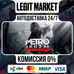 Metro 2033 Redux / Steam АВТО / РУ + МИР