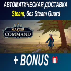 Master of Command + DLC ОФФЛАЙН