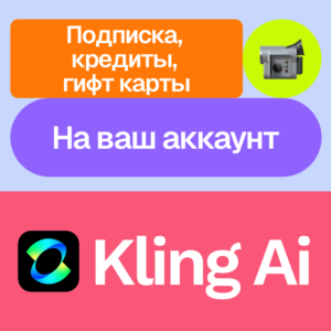 🌀 Kling Ai | Standard, pro, premier... кредиты, гифты