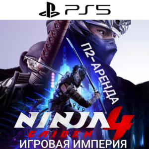 Ninja Gaiden 4 PS5 П2 Аренда на 15 дней