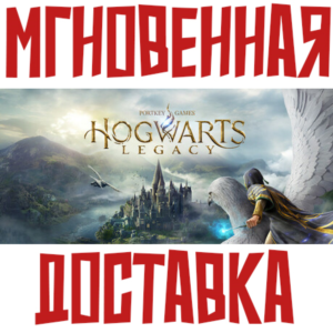 Hogwarts Legacy⚡ Steam КЛЮЧ СНГ БЕЗ РФ/РБ⭐ + 🎁 Подарок