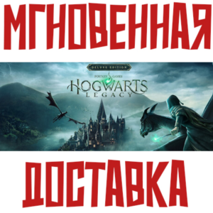 Hogwarts Legacy Deluxe Edition Steam КЛЮЧ СНГ БЕЗ РФ