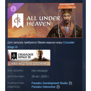 Crusader Kings III All Under Heaven АВТОДО STEAM РОССИЯ