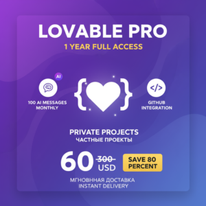 Lovable Pro 1 Год - AI Конструктор Приложений | Активац