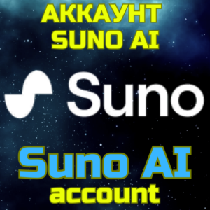 Suno AI - создание аккаунта. Ваш аккаунт Суно music