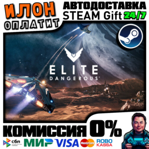 Elite: Dangerous · Steam РОССИЯ и ВСЕ СТРАНЫ