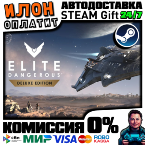 Elite Dangerous Deluxe · Steam РОССИЯ и ВСЕ СТРАНЫ