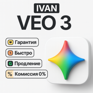 GOOGLE AI ПОДПИСКА – PRO / ULTRA + VEO3 1 МЕСЯЦ