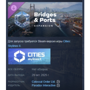 Cities: Skylines II - Bridges & Ports АВТО STEAM РОССИЯ