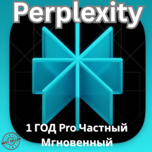 Perplexity Pro Comet | 1 год | Легко | Мгновенно