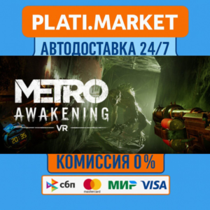 Metro Awakening Deluxe⟡STEAM GIFT ВСЕ РЕГИОНЫ АВТО 0%