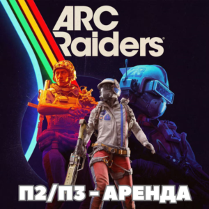 ARC Raiders (PS5) Аренда