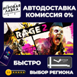 RAGE 2 - Deluxe Edition | Steam Gift | Auto
