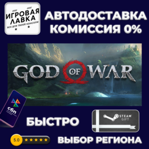 God of War | Steam Gift | Auto