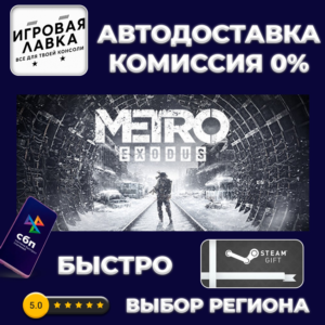 Metro Exodus | Steam Gift | Auto