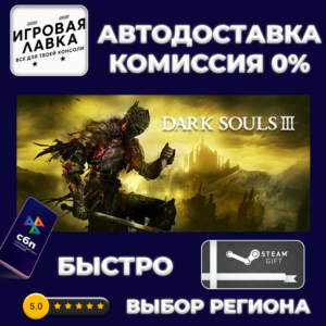 DARK SOULS III | Steam Gift | Auto