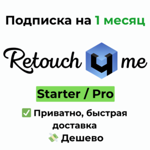 Retouch4me | Retouch4.me 1 месяц