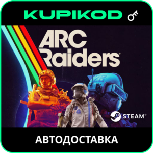 ARC Raiders | РОССИЯ+СНГ | STANDARD/DELUXE | STEAM КЛЮЧ