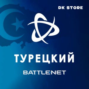 ✅ ТУРЕЦКИЙ BATTLE NET | АККАУНТ + ПОЧТА | ТУРЦИЯ